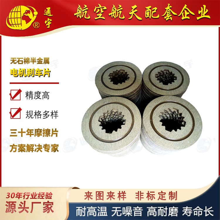 Custom Non-Standard Internal Spline Friction Plate, Asbestos-Free Semi-Metallic Brake Pads