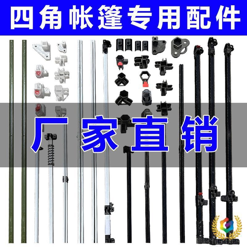 ✅Four-legged tent accessories, stall umbrellas, sunshades, rain awning parts, support poles, brackets, folding and cross-shaped outdoor canopy tubes