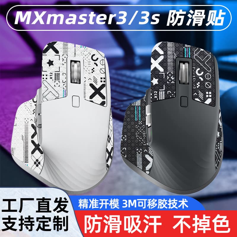 Warm Rice anti-slip mouse stickers are compatible with Logitech MXmaster 3/3s and are sweat-wicking and protective, similar to lizard skin stickers.