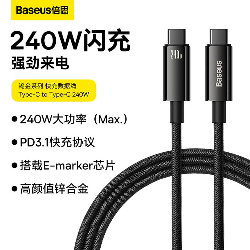 Baseus 240W Tungsten Series Type-C to Type-C High-Power Tablet Fast Charging Data Cable PD Cable