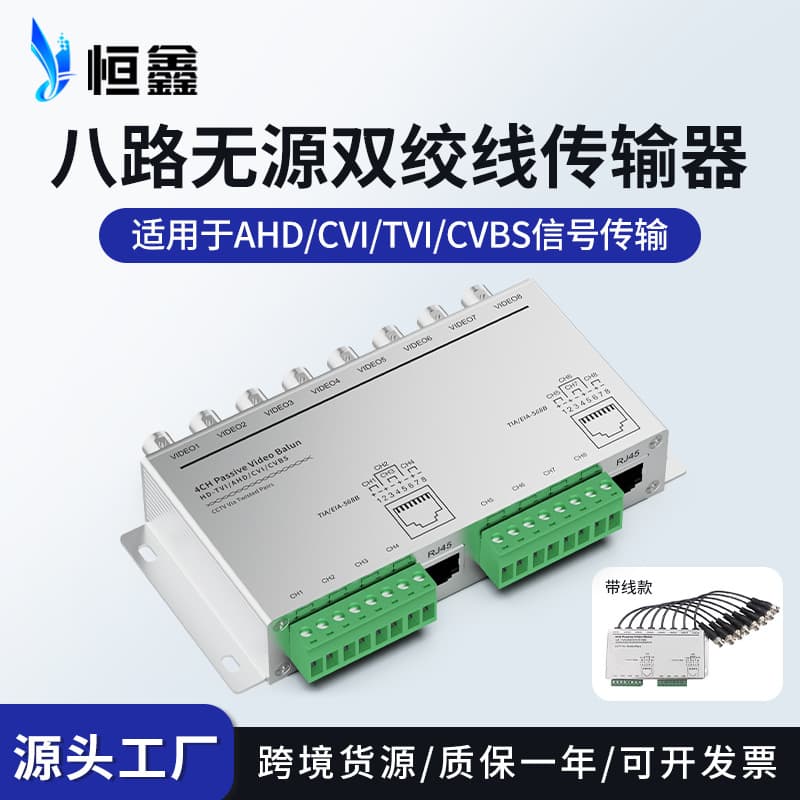 Manufacturer wholesale AHDCVITVI 8-channel passive coaxial high-definition twisted-pair transmitter 5MP Videobalun