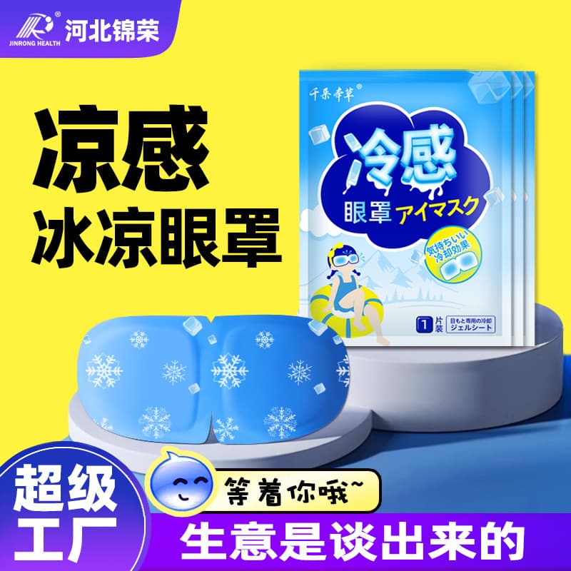 Custom Logo Cold Compress Eye Mask, Hydrogel Cooling Eye Mask, Light-Blocking Breathable Ice Compress Eye Mask, Home Use Cool Eye Patch