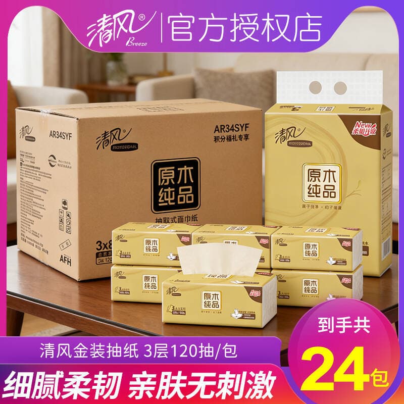 Qingfeng Gold 120-Sheet Large Pack Tissue Paper, Napkins, 24 Packs, Household Bulk Wholesale