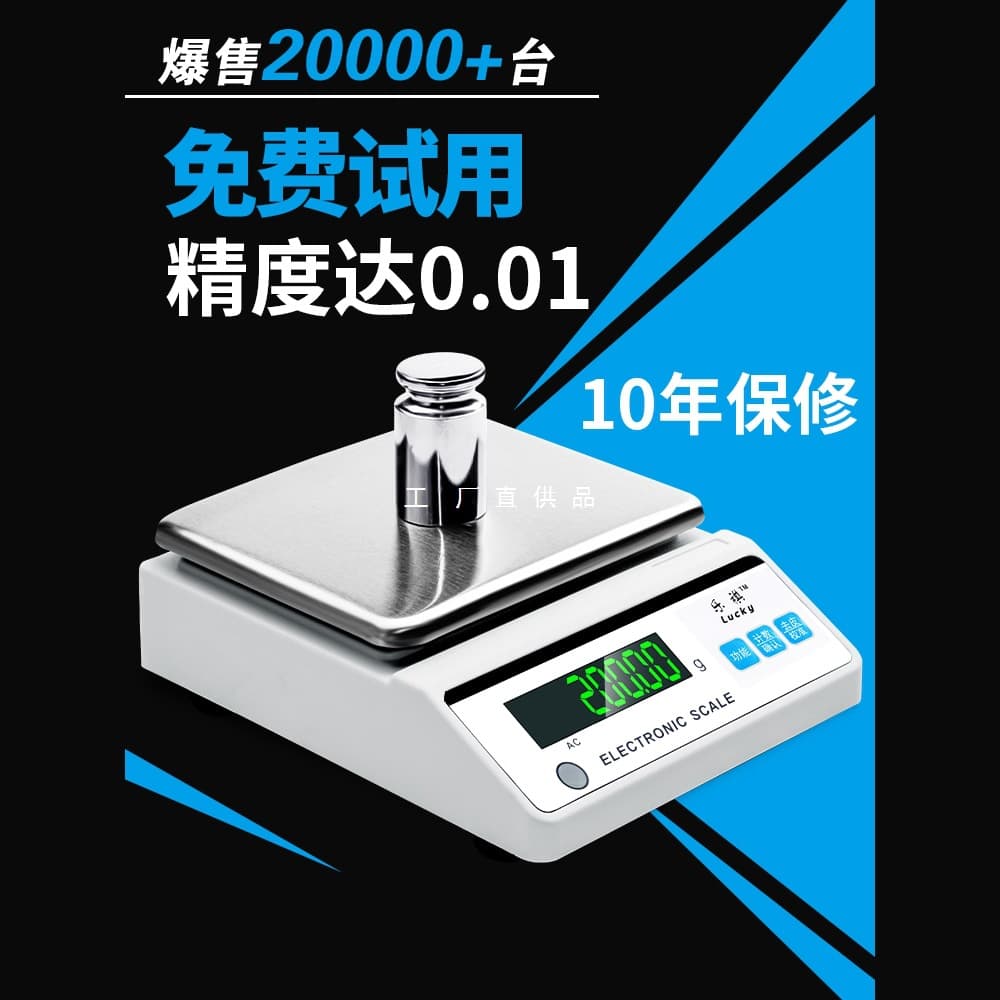 Electronic scale with 0.01g precision; high-precision electronic balance with 0.001g accuracy; weighing gold and traditional Chinese medicine in laboratories.