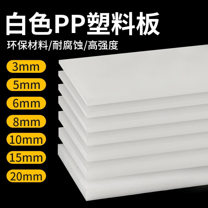 PP White Plastic Sheet Hard Board Polypropylene Cutting Board Food Grade PE Board Processing Water Tank Truck Bed Liner Nylon Sheet