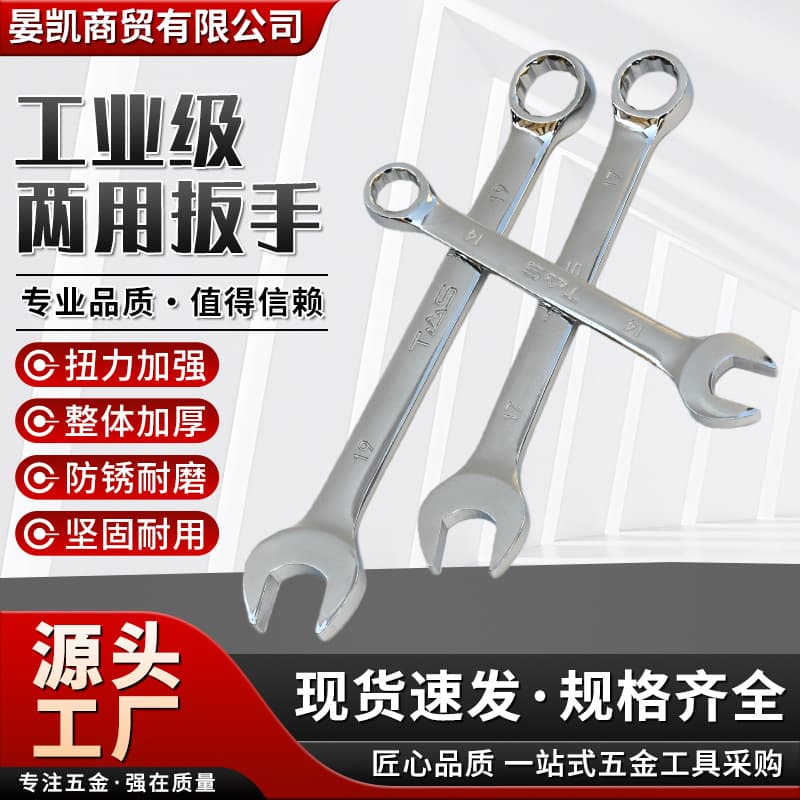 Donggong Combination Wrench Set Industrial Grade Auto Repair Hardware Tool