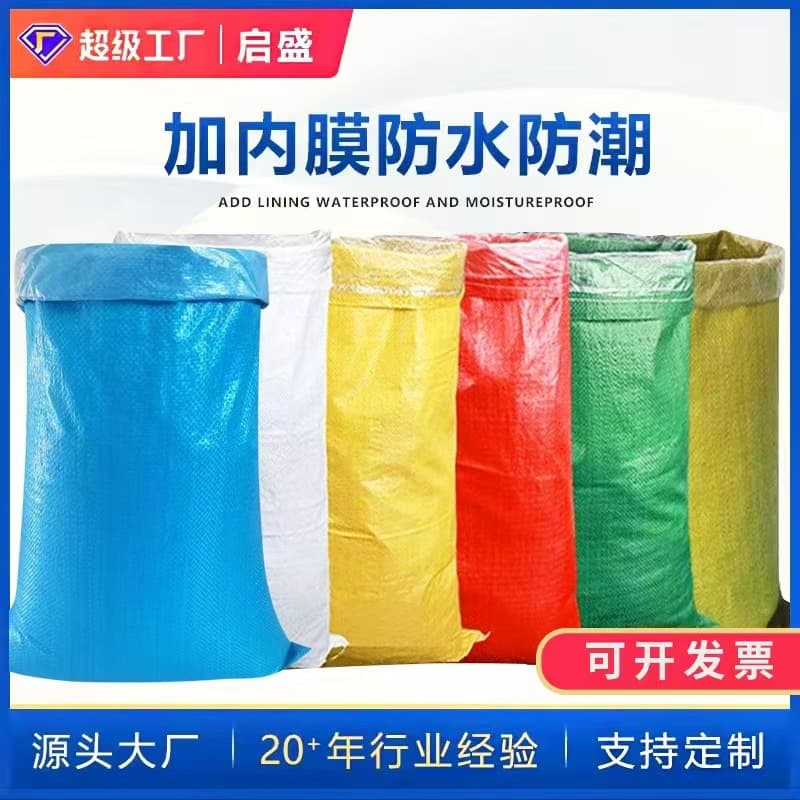 Double-layer waterproof woven bags with inner film/liner for courier clothing packaging, snake skin moving bags, wholesale from manufacturers.