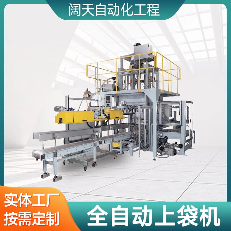Powder Fully Automatic Packaging Scale Granules Ultra-Fine Powder Fully Automatic Bagging Machine Automatic Weighing Packaging Kuotian Customization