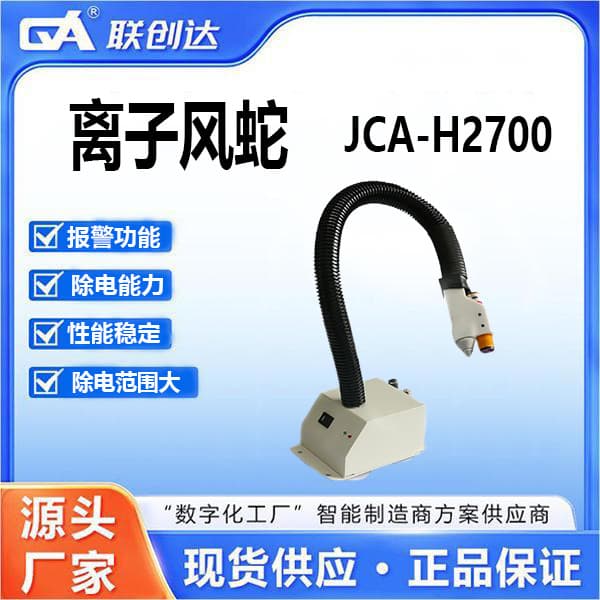 Liandada high-frequency single-head ion air snake, static elimination and dust removal industrial electronic eliminator, smart induction.