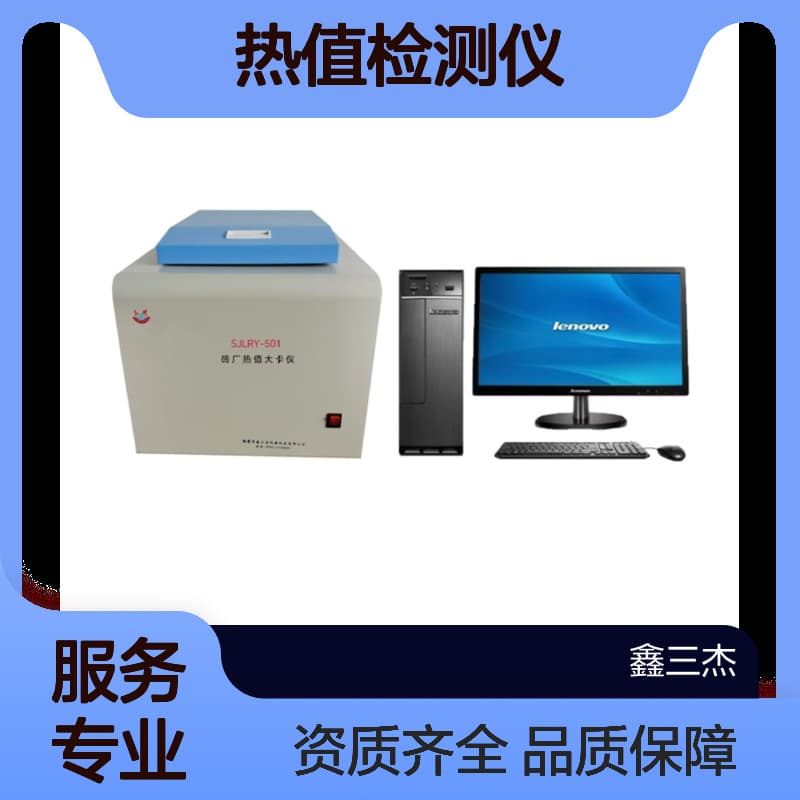 Factory Direct Food Brick Plant Calorific Value Analyzer SJLRY-501 Microcomputer Fully Automatic Calorimeter
