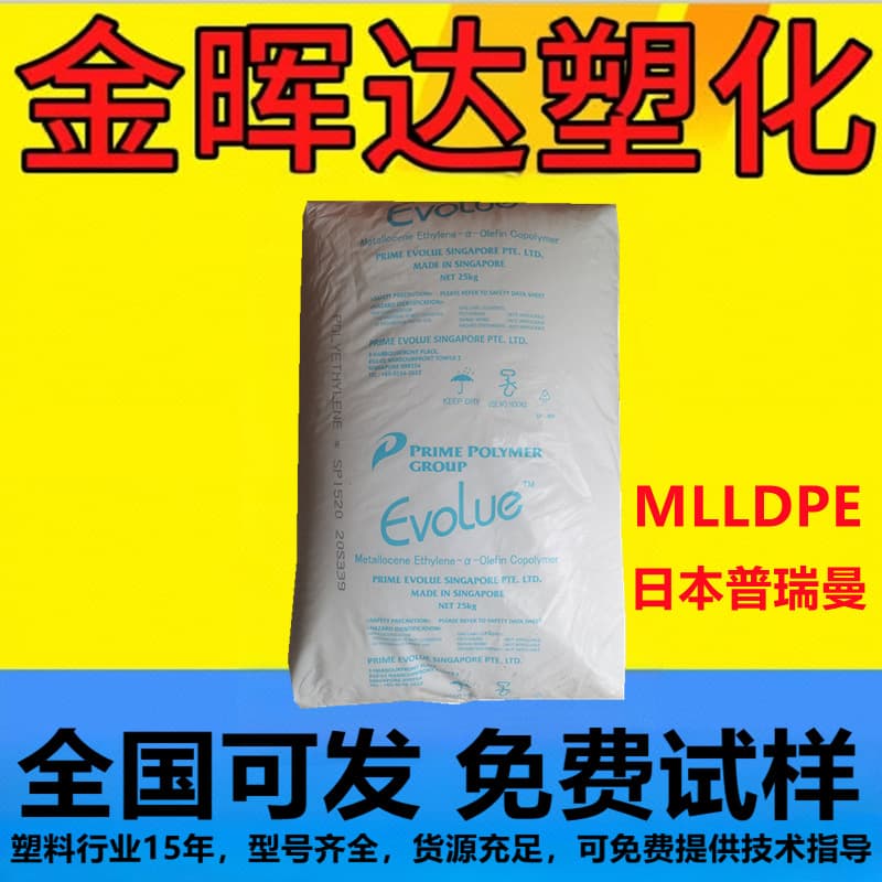 Japan Prime Polyethylene MLLDPE SP1520 for low-temperature heat sealing, high impact, used in blown film and agricultural film raw material