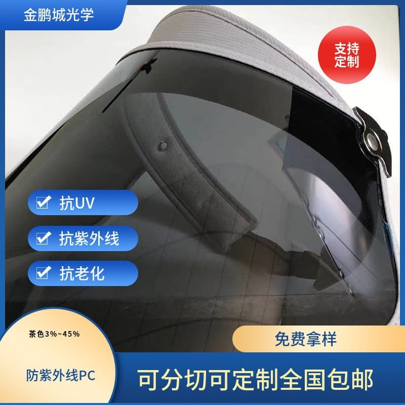 Brown PC sun visor sun visor PC transparent sheet screen printing UV brown anti-UV polarizing sheet PC