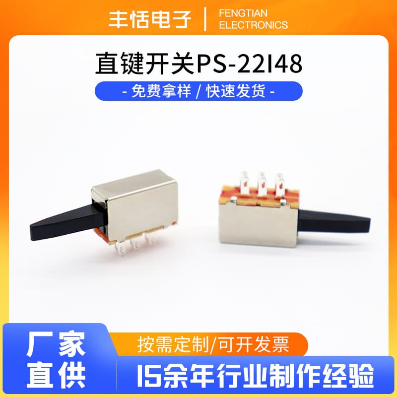 Direct supply from manufacturer: direct key switch PS-22I48 push-button switch for handheld walkie-talkie push-type travel switch, wholesale
