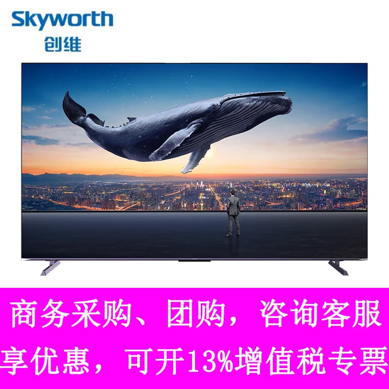 Skyworth L100D 100Q7D 100-inch Smart Backlight 240Hz High Refresh 4K Ultra HD Ultra-thin Eye Protection