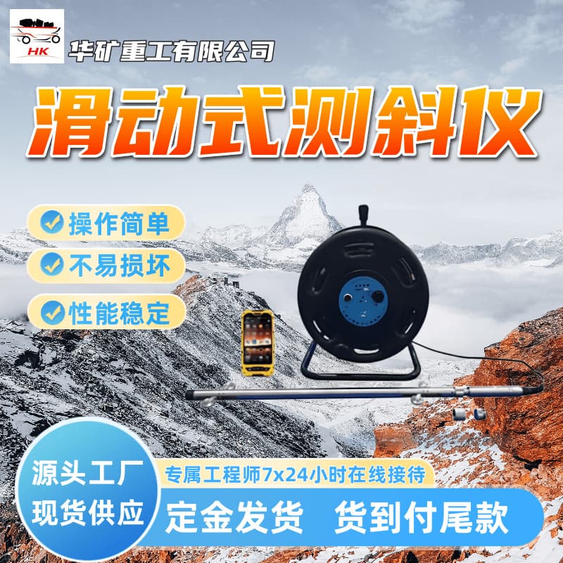 Easy-to-Operate Sliding Inclinometer, Easy-to-Maintain Sliding Inclinometer JKY-1 Sliding Inclinometer