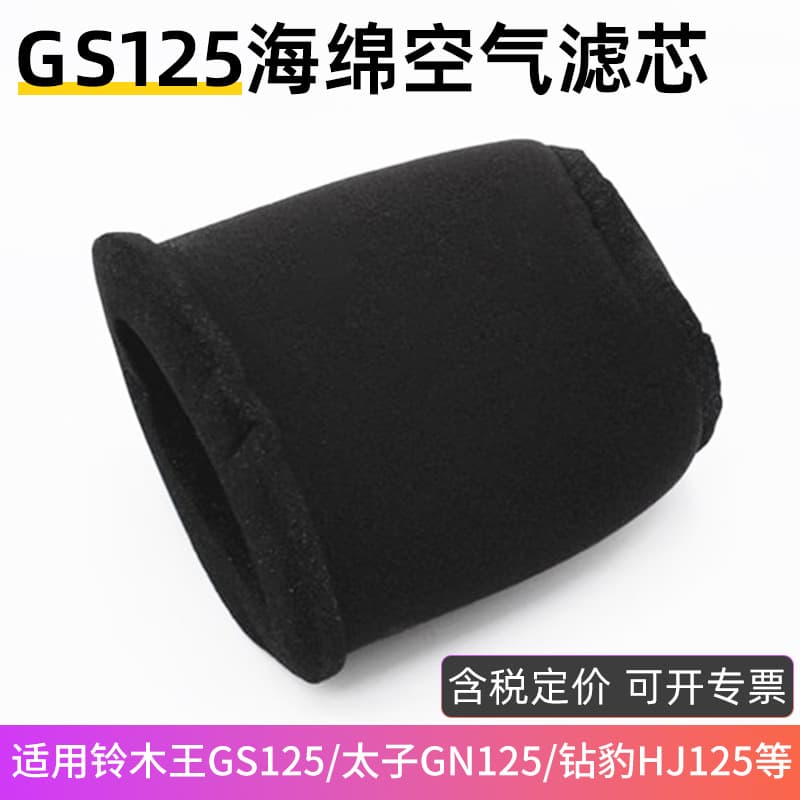 Motorcycle air filter element for Cruiser GN125, suitable for Suzuki King GS125 air filter element/sponge filter.