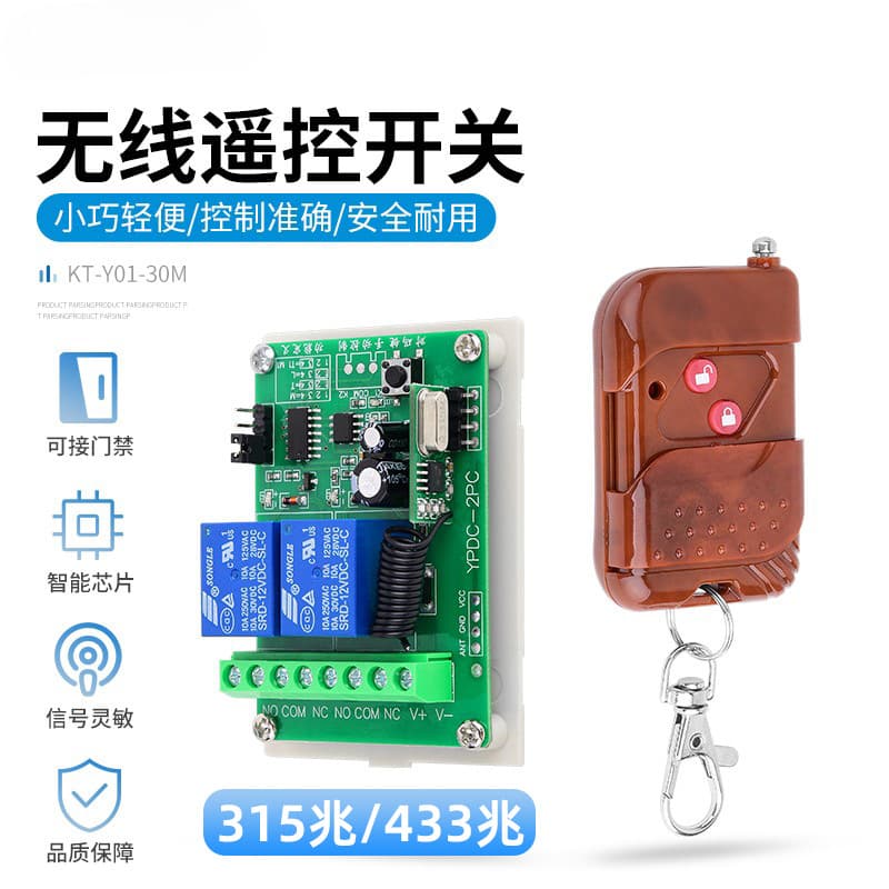 KOB Access Remote Control Switch 315/433MHz Remote Control Module No Wiring DC12V Wireless Remote Switch
