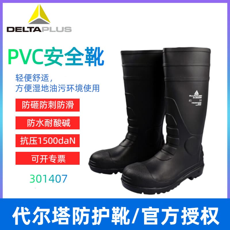 Delta 301407 Acid and Alkali Resistant PVC Waterproof High-Top Slip-Resistant Rain Boots, Anti-Impact, Anti-Puncture Labor Protection Shoes