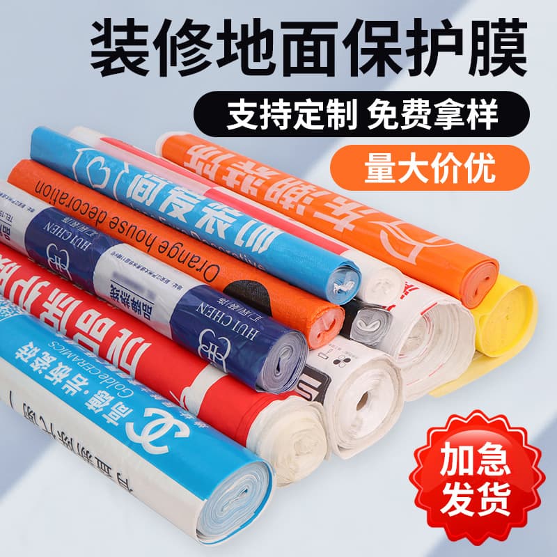 Floor protection film for renovation, woven fabric finished product construction site tile floor film, non-woven PVC pearl cotton floor film
