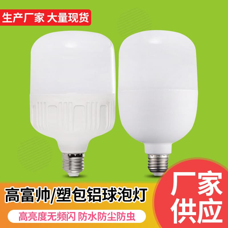 led light bulb Gao Fu Shuai led bulb light plastic bulb light E27/B22 light bulb