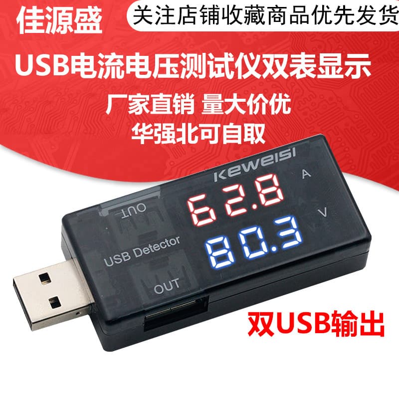 USB current and voltage meter dual meter display current and voltage usb multifunctional current and voltage tester