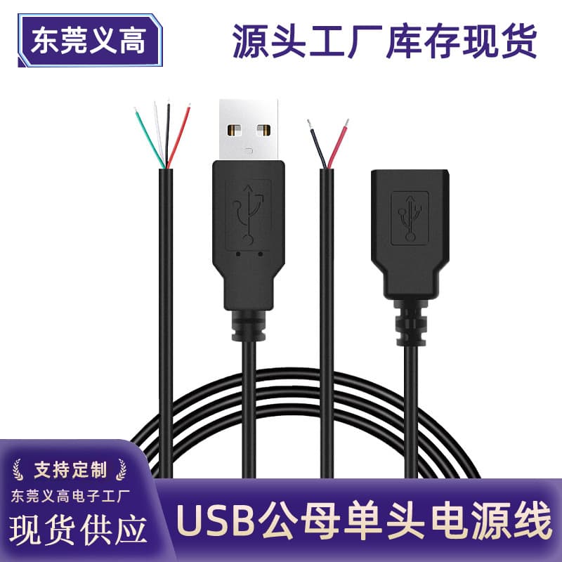 Single-head USB cable, USB male to female, fan LED 2-core charging cable, mouse 4-core data cable, USB power cable