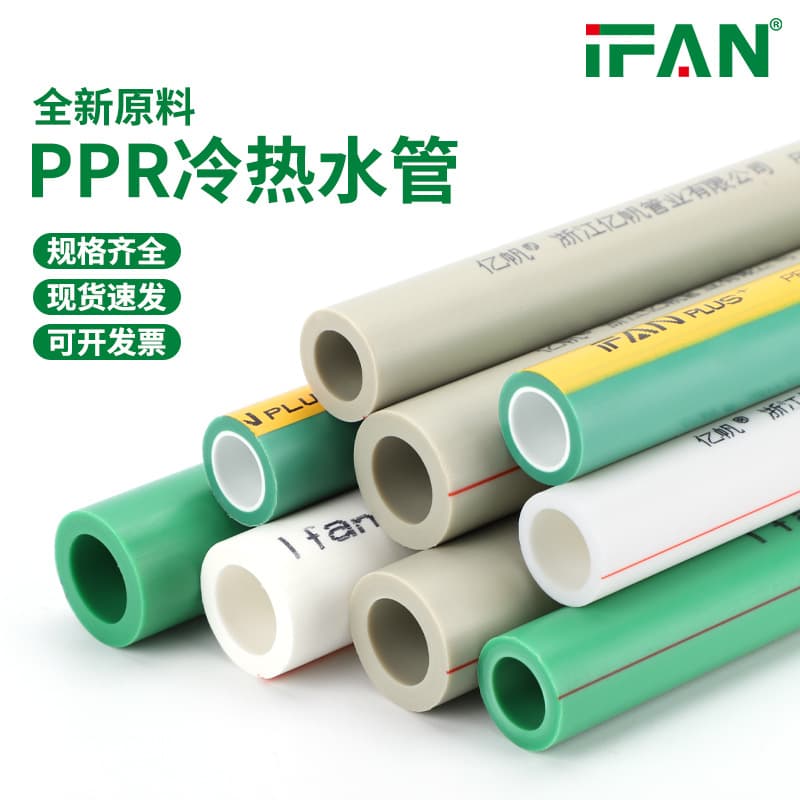 PPR water pipe manufacturer wholesale of 1/2 inch and 3/4 inch home installation water pipes, PPR cold and hot water pipes, PPR heat-fused pipes