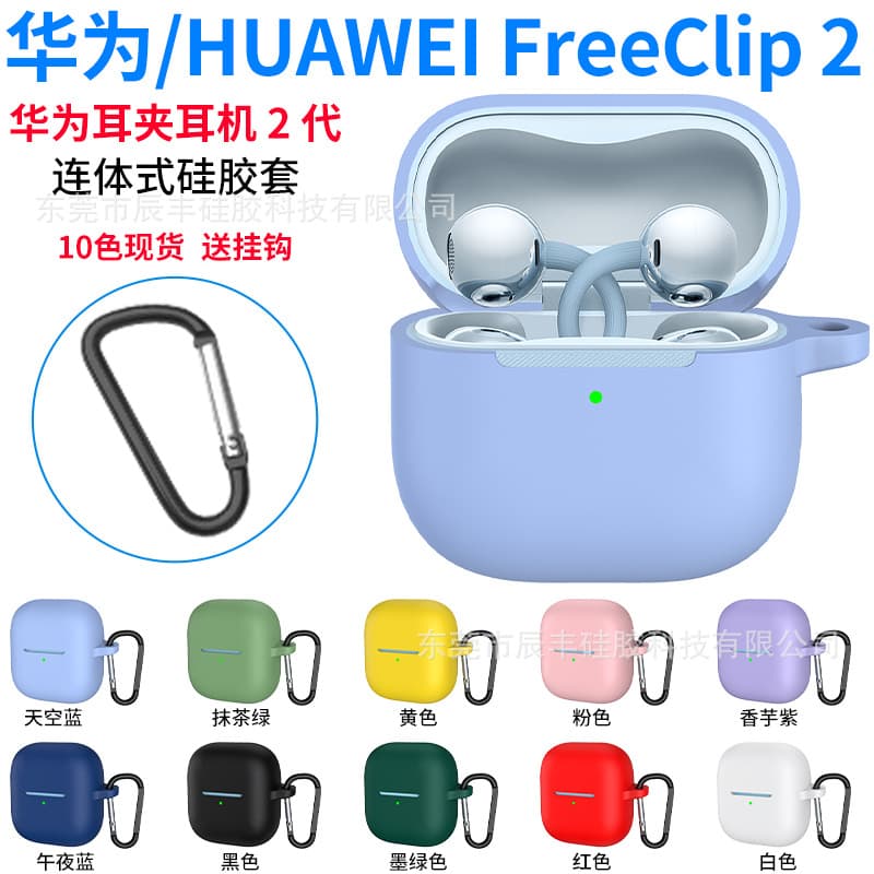 Compatible with 2025 Huawei FreeClip2 Bluetooth Earbuds Protective Case Soft Silicone One-Piece Earbud Cover Solid Color
