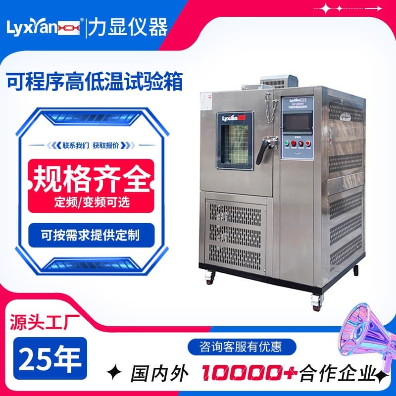 25 years production Explosion-proof High and low temperature test chamber Temperature and humidity alternating test chamber High and low temperature alternating test chamber
