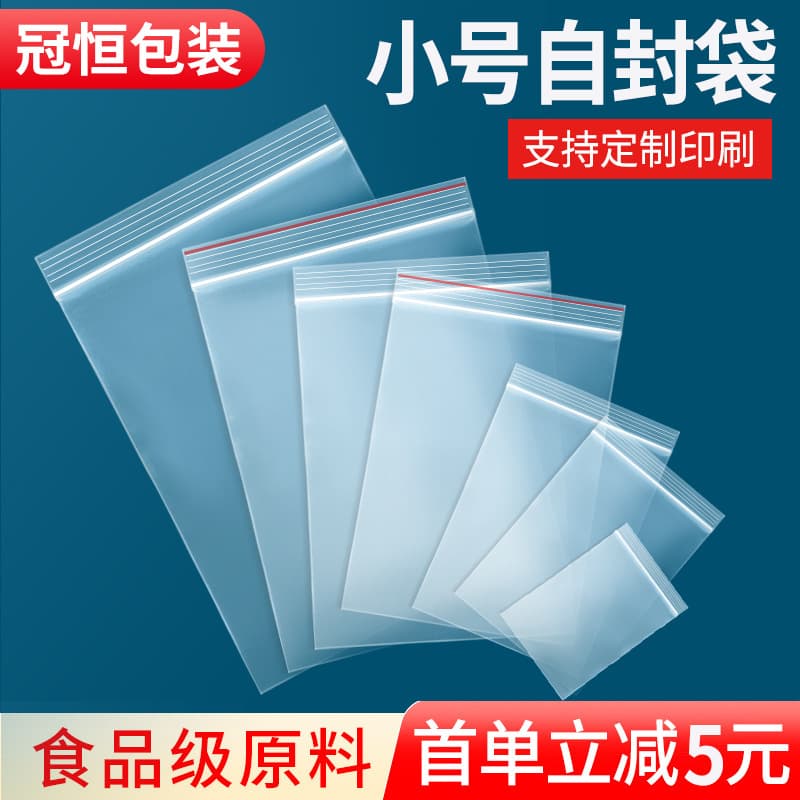 Small ziplock bag PE transparent food grade plastic sealed bag small size jewelry packaging plastic bag customization