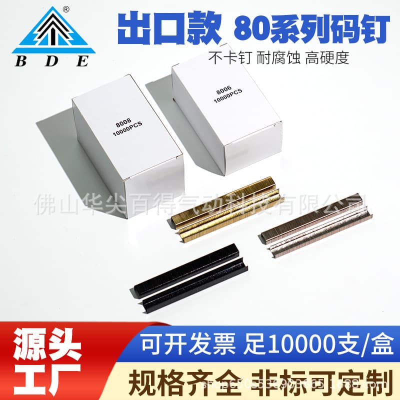 Pneumatic black u-shaped nails furniture woodworking decoration nails code nails 8010 gold gun nails 80 series industrial gun nails