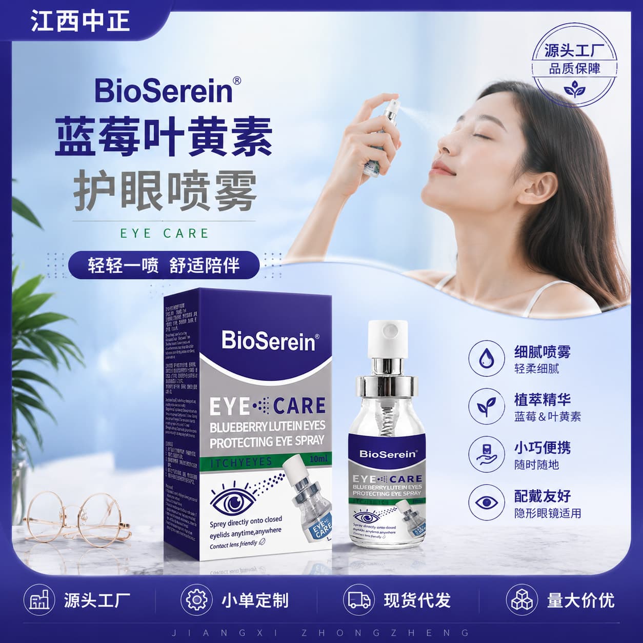 Blueberry Lutein Eye Spray, Eye Wash, Single-Dose Eye Care Solution, Relieves Eye Fatigue, Eye Care Liquid