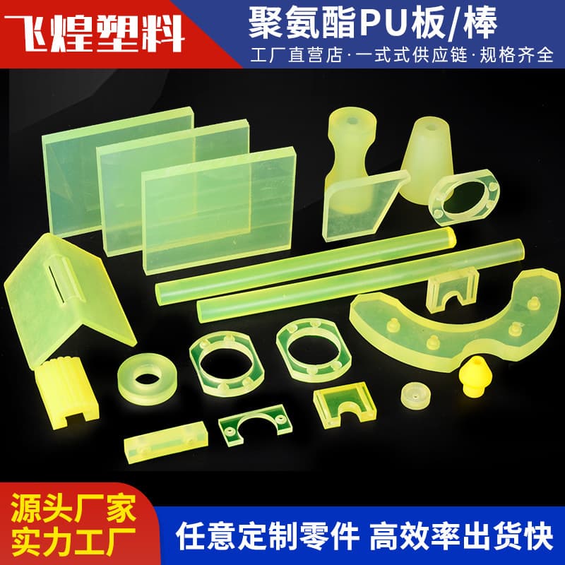 PU polyurethane sheets, tough rubber rods, wear-resistant shock-absorbing gaskets, cushioning pads, low-hardness tough rubber sheets, custom processing.