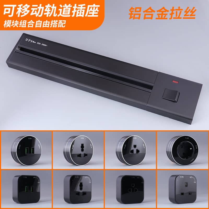 Surface Mount Track Outlet with British/European/US Standards, USB, Movable Power Track, and Multi-functional 13A Socket