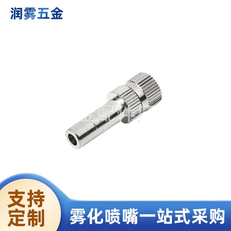 6mm Copper Nickel-plated Quick-connect Nozzle Low-pressure Ceramic Stainless Steel Cold Mist Atomization Fine Nozzle Industrial Humidification