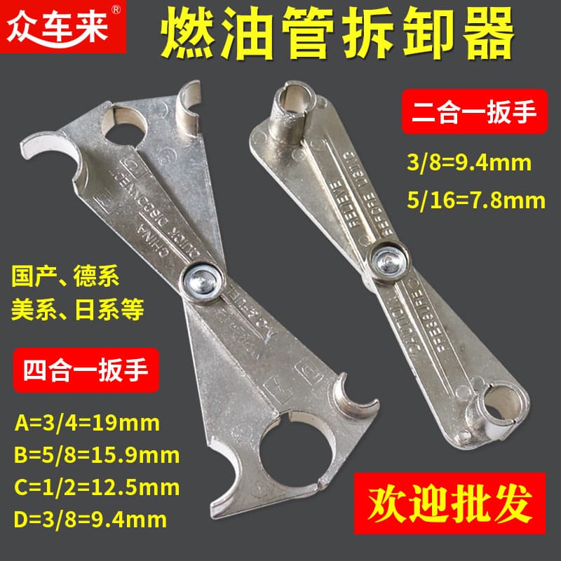 Special Tool for Automobile Disassembly of Cold Gas Oil Pipe Quick Joint, Automobile Fuel Pipe Remover, Multi-Purpose Oil Pipe Wrench