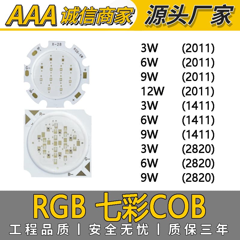 Supply 3-90W COB high-power light source RGB COB lamp bead stock wholesale colorful high-power COB light source