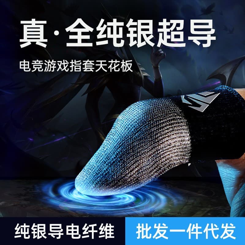 Shopee Cross-Border Hot Selling Gaming Finger Sleeves Anti-Slip Gloves Mobile Game Sweat-Proof Finger Sleeves Professional Finger Sleeves Wholesale
