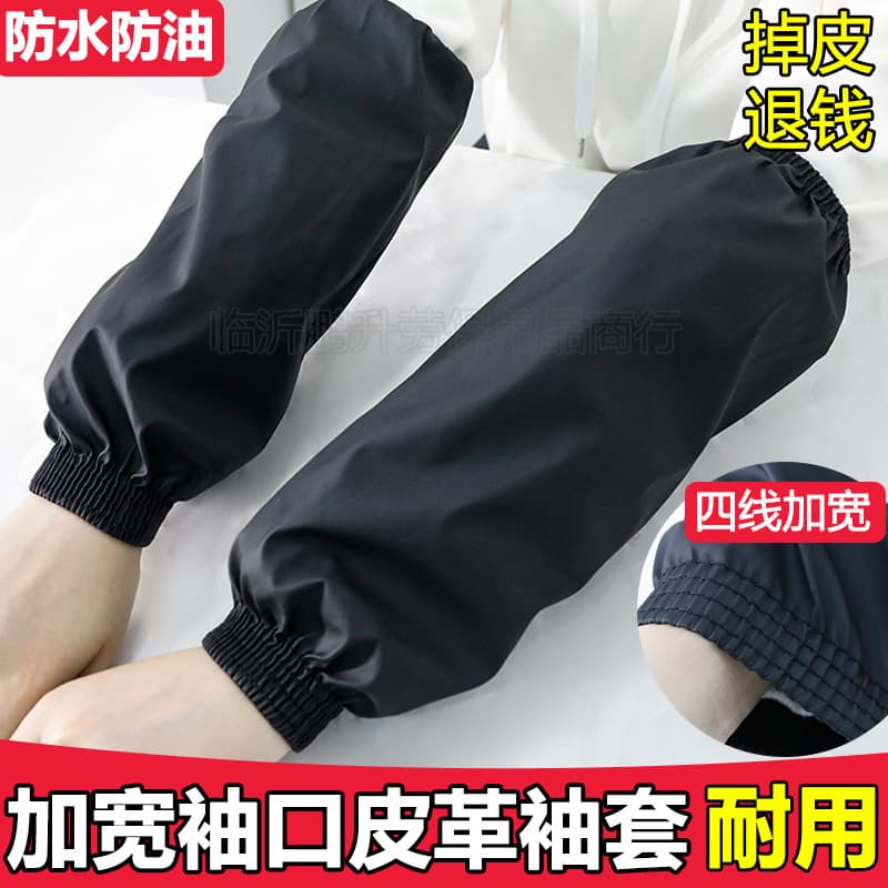 Leather Sleeves Waterproof Autumn/Winter Men and Women Thickened Stain and Oil Resistant PU Kitchen Work Dishwashing Household Aquatic Protection Sleeves