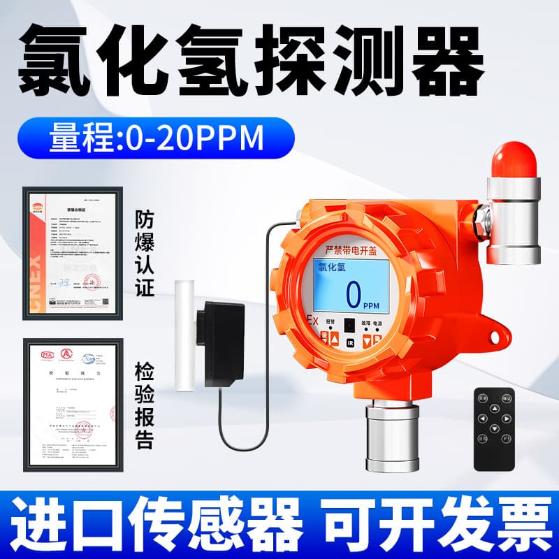 Hydrogen Chloride Gas Detector Fixed Laboratory Chemical Workshop Storage Area Concentration Detection Alarm