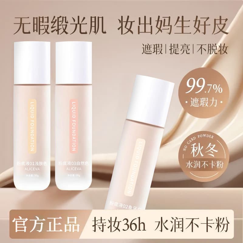 Aliceva Liquid Foundation Waterproof Sweat Concealer Brightening Moisturizing Concealer Invisible Pores Long-Lasting Non-Removing Makeup Patch Cream