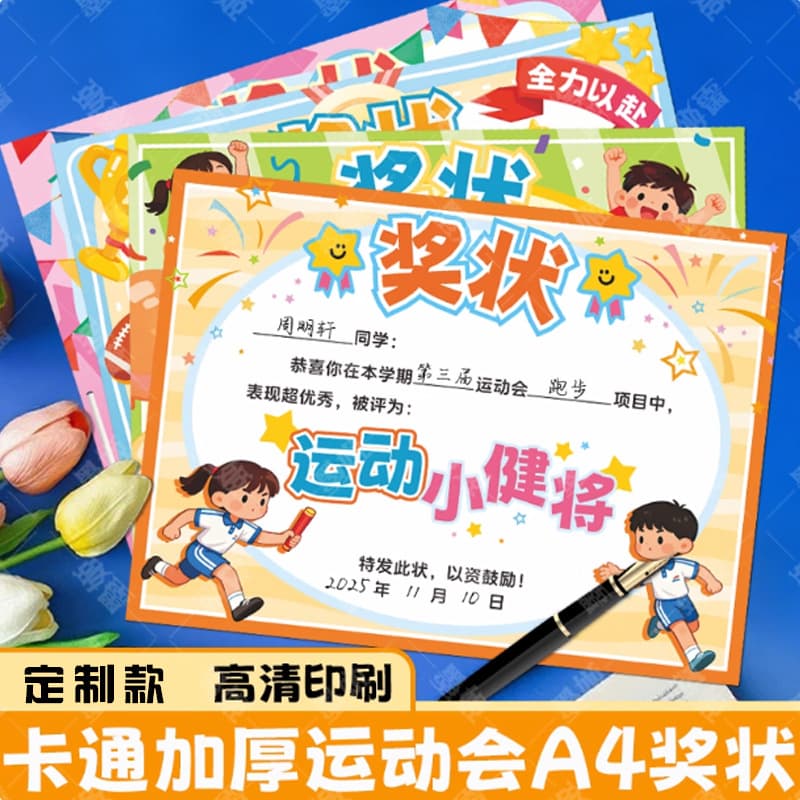 Customizable Award Certificate for Primary and Secondary School Sports Competitions, Athletic Event Recognition Certificate