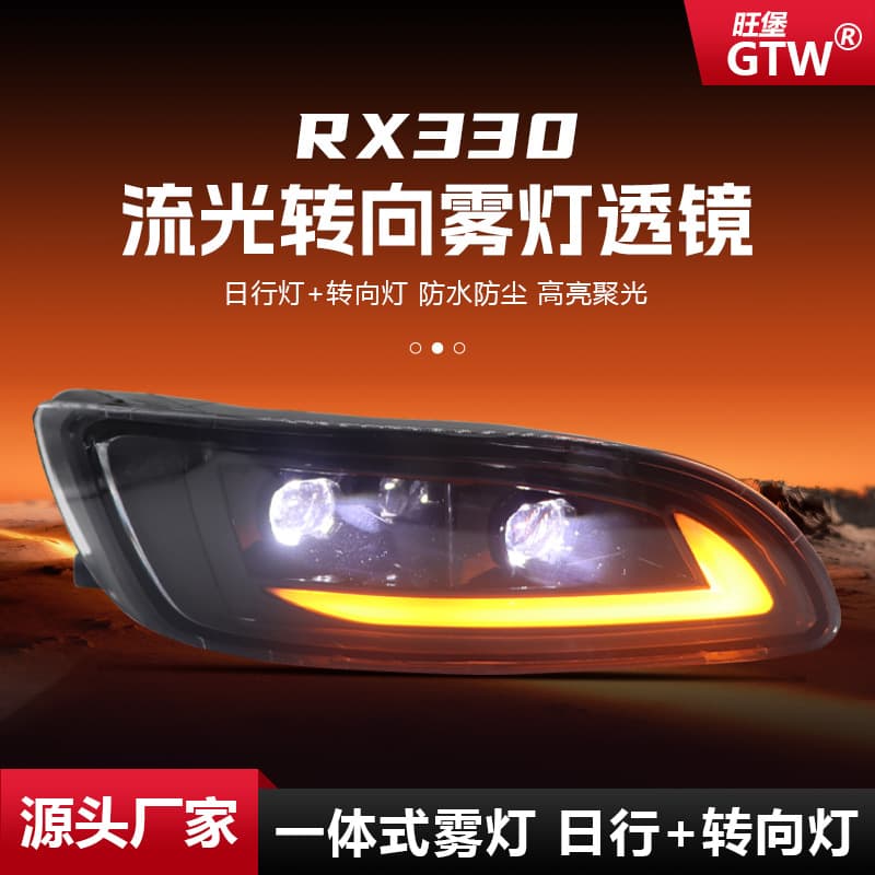 Suitable for Lexus RX300/RX330/RX350 Toyota Lingfang LED daytime running light steering fog light lens