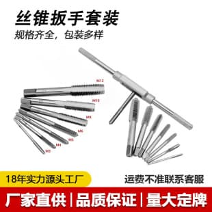 M3-M12 Adjustable Ratchet Hand Tap Wrench, Forward/Reverse Hand Tapping Wrench, Manual Tapping Accessory Set
