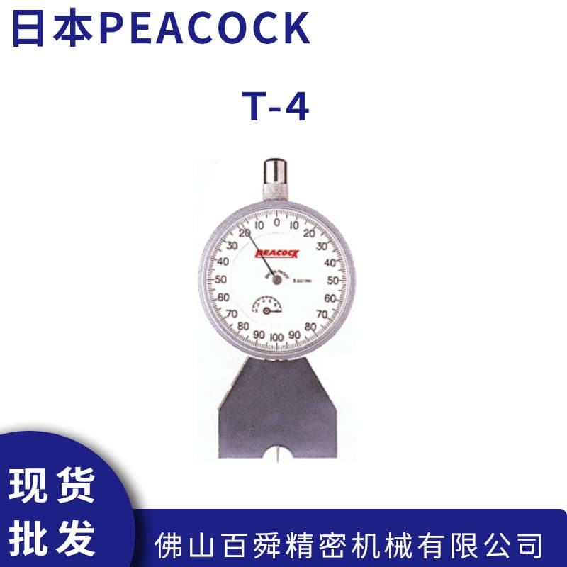 Japanese PEACOCK dial depth gauge for hole depth measurement T-4 gauge, original stock available