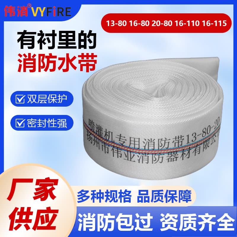 Irrigation high-pressure fire hose 16-80 polyurethane lined 16-115 national standard 13-80 fire hydrant hose