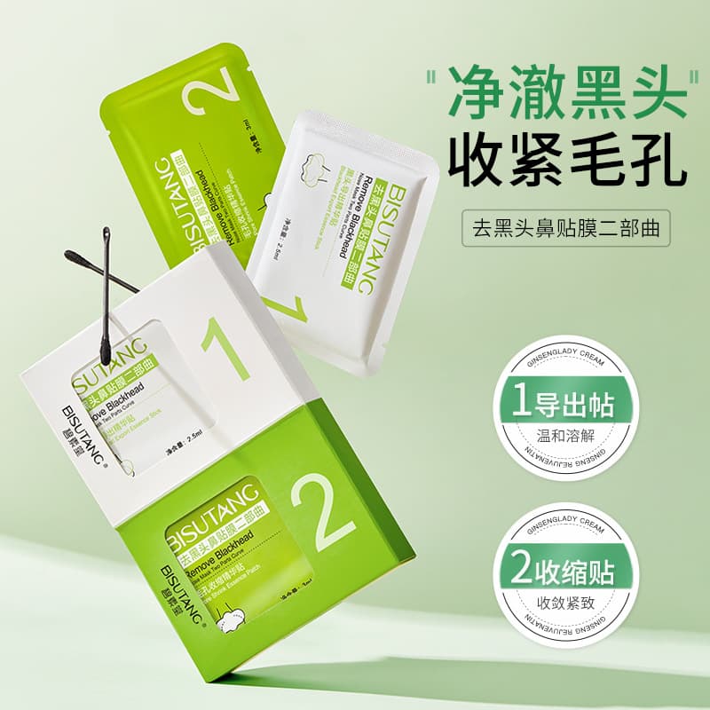 Bisutang Two-Part Blackhead Remover Nose Mask Shrinks Pores Deep Cleansing Acne Blackhead Manufacturer Dropshipping