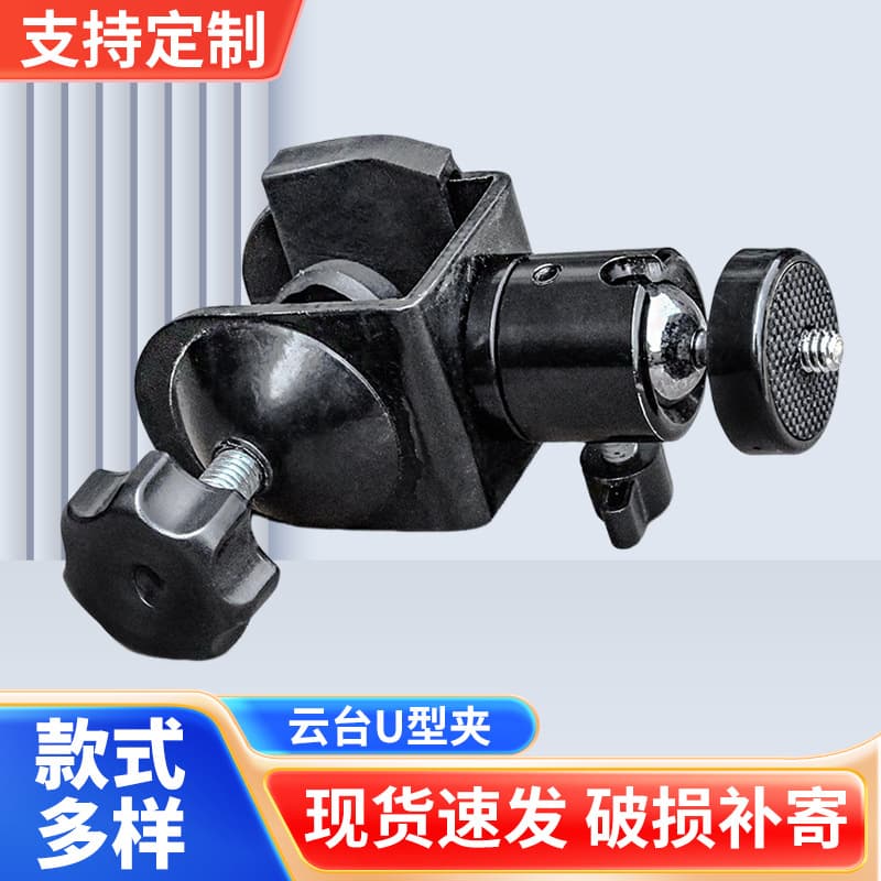 Movable U-Clamp for Tripod Head, Universal U-Clamp, Heavy-Duty Clip, Portable Digital Photography Accessory