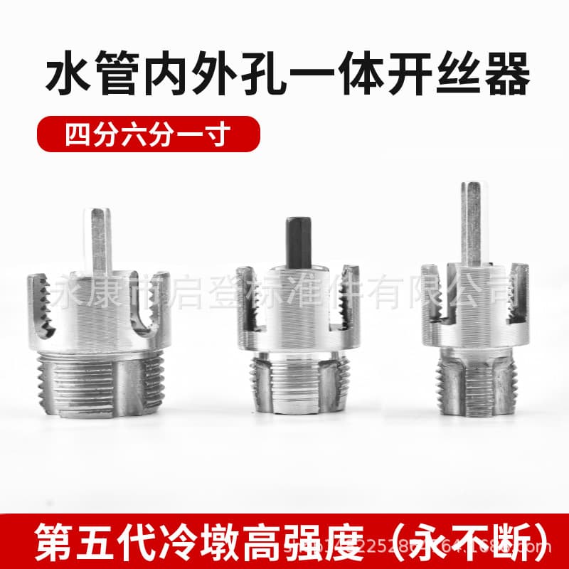 Cold heading 4/6/1 inch water pipe integrated internal and external threading tool, pipe threading die, tap and die set