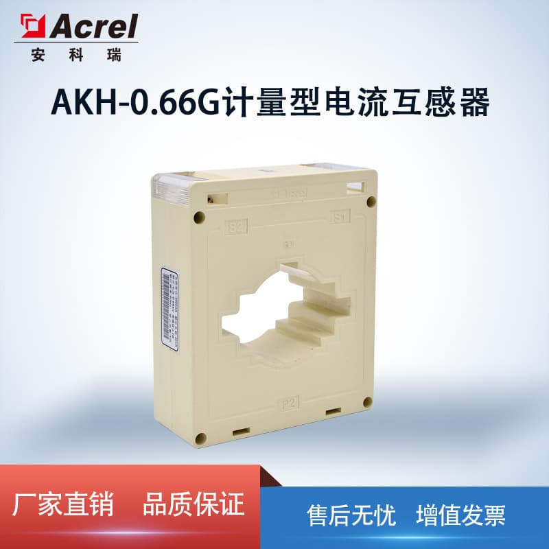 Acrel Ankerui metering current transformer AKH-0.66G G-60I 250-2000A 0.2S level